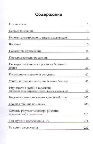 Планеты братья и сестры (мСерКнПоИндАст) Рао - фото 2