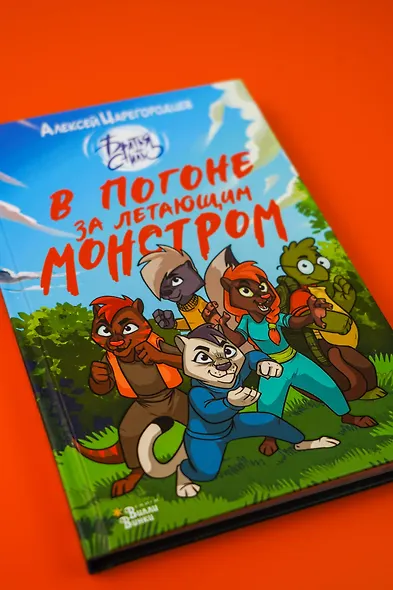 В погоне за летающим монстром - фото 8