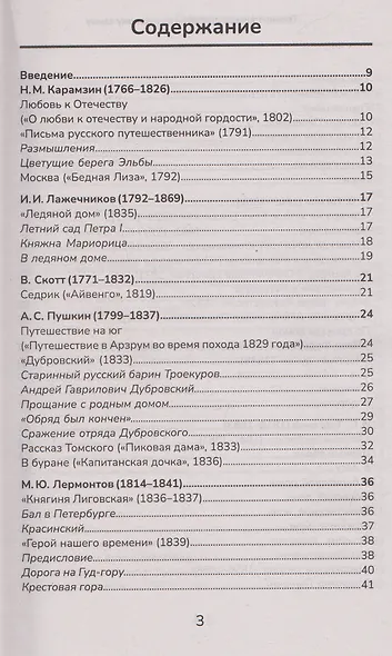 Тренировочные диктанты по русскому языку: 5-9 классы - фото 3
