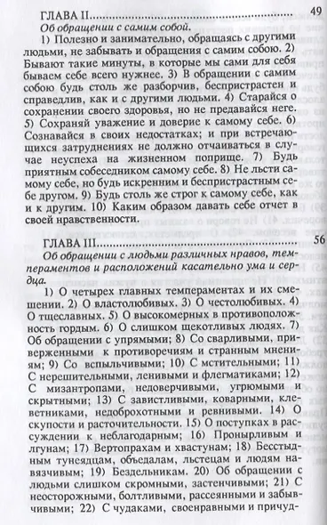 Об обращении с людьми. Правила и проблемы общения (как себя вести в обществе и дома) - фото 4