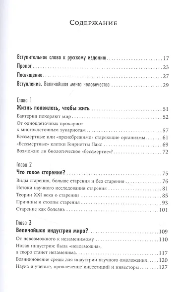 Смерть должна умереть: Наука в борьбе за наше бессмертие (белая обложка) - фото 2