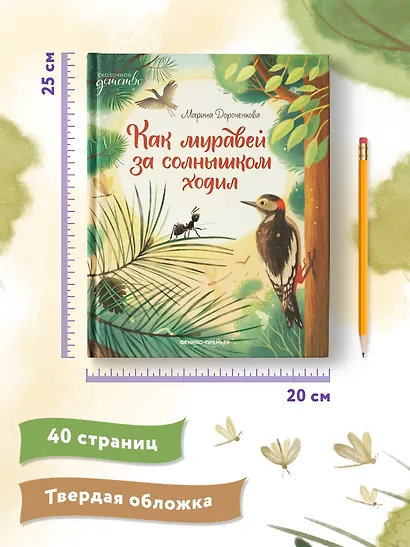 Как муравей за солнышком ходил - фото 8