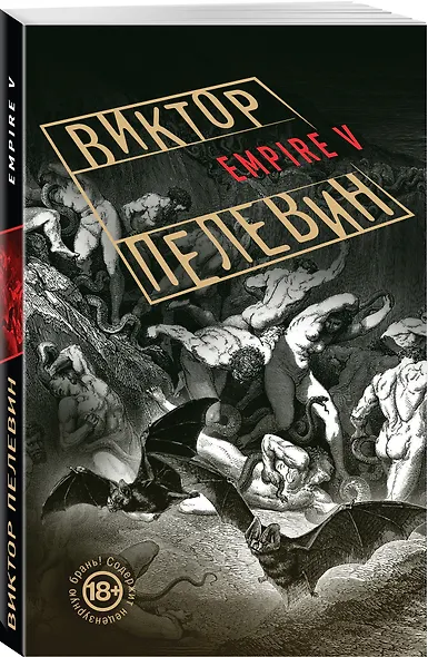 Empire V - фото 3