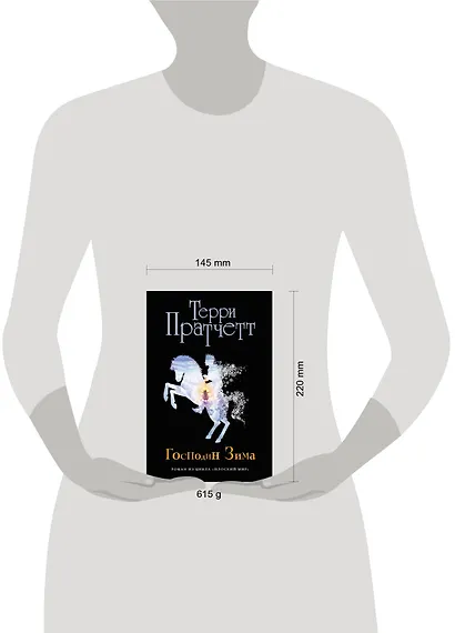 Господин Зима (черн.) - фото 4