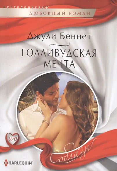 Голливудская мечта - фото 1
