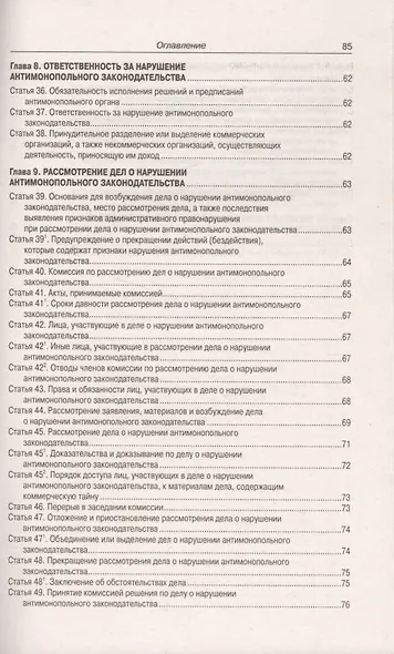 Федеральный закон "О защите конкуренции" - фото 5