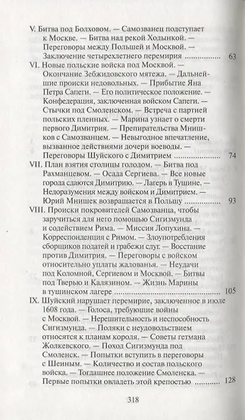 Марина Мнишек - фото 3