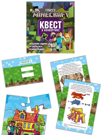 Квест в конвертике № КвК 2201 "В стиле Minecraft. Мир блоков" - фото 3