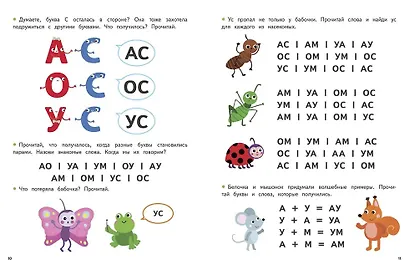 Экспресс-подготовка к школе. Букварь - фото 3