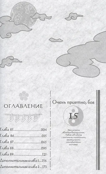 Очень приятно, Бог. Том 15 (Kamisama Hajimemashita). Манга - фото 2