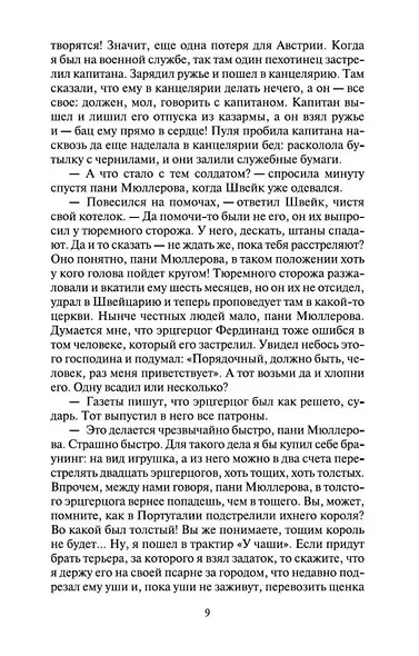 Похождения бравого солдата Швейка - фото 12