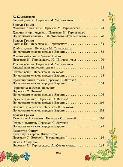 Серебряная книга сказок. Илл. Тони Вульфа - фото 9