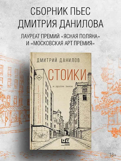 Стоики и другие пьесы - фото 3