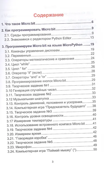 "Школьный" контроллер Microbit: 50+ занимательных программ на пути в IT - фото 2