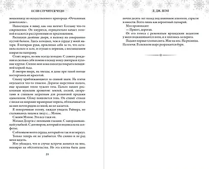 Если случится чудо - фото 7