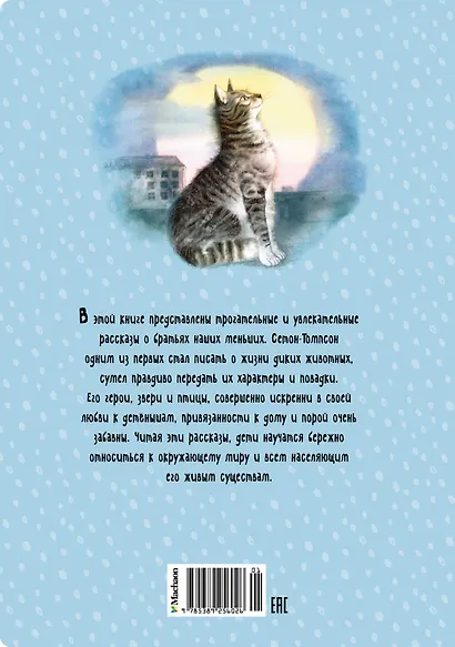 Рассказы о животных - фото 2
