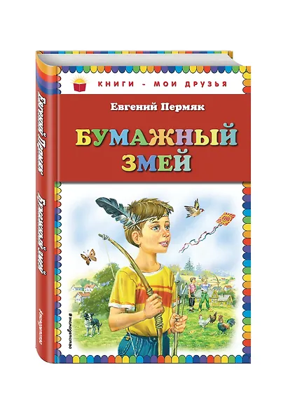Бумажный змей - фото 3