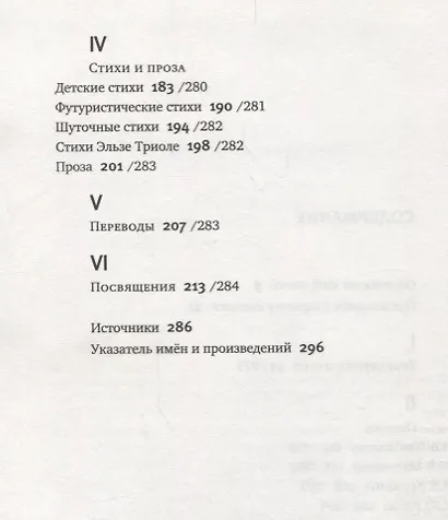 Будетлянин науки. Воспоминания, письма, статьи, стихи, проза - фото 3