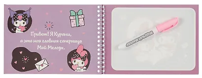 Многоразовая водная раскраска с маркером "Куроми/My Melody" - фото 3