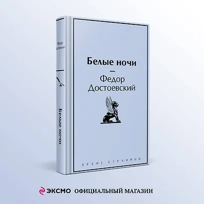 Белые ночи - фото 4