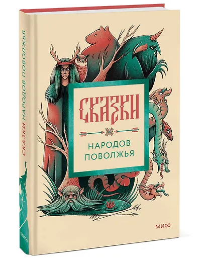 Сказки народов Поволжья - фото 3
