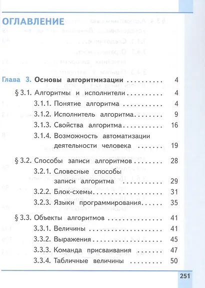 Информатика. 8 класс. Базовый уровень. Учебное пособие. В трех частях. Часть 2 (для слабовидящих обучающихся). ФГОС 2021 - фото 2