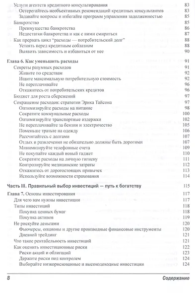 Личные финансы для чайников, 5-е издание - фото 4