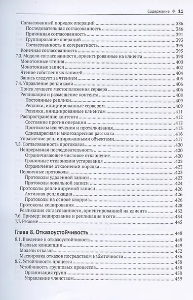 Распределенные системы - фото 7