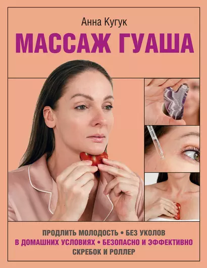 Массаж гуаша - фото 1