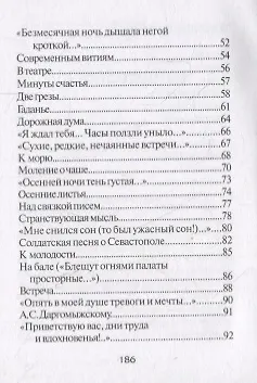 Ночи безумные… Романсы. Избранная лирика - фото 4