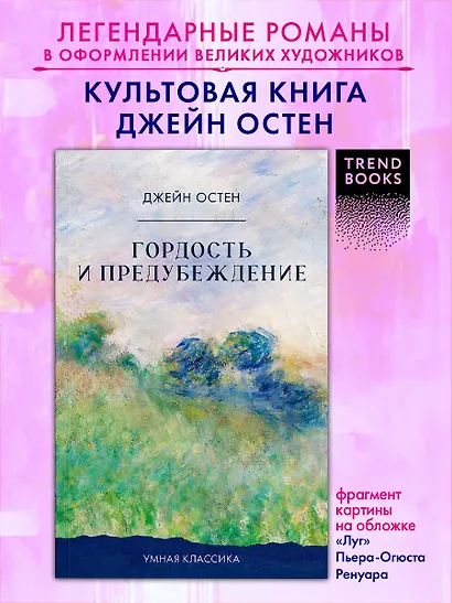 Гордость и предубеждение - фото 3