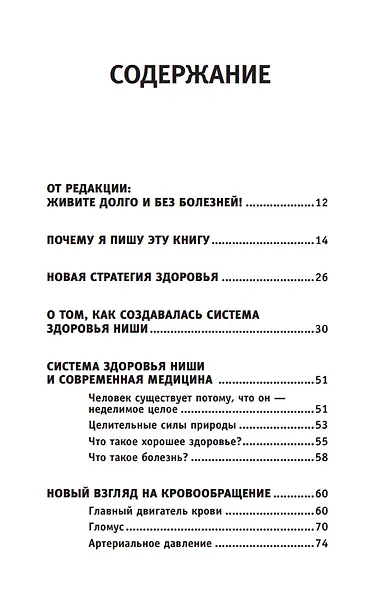 Все ключевые упражнения и рекомендации системы НИШИ. Конспект здоровья - фото 3