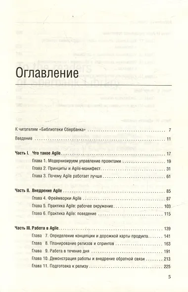 Просто об Agile. Том 76 - фото 2