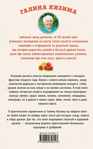Секреты фруктового сада. Урожай на зависть соседям - фото 2