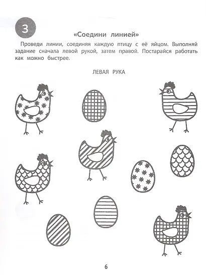100 заданий для развития межполушарного взаимодействия у детей младшего школьного возраста - фото 6