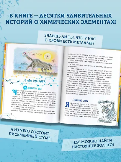 Сказки о химических элементах. 70 богатырей - фото 5