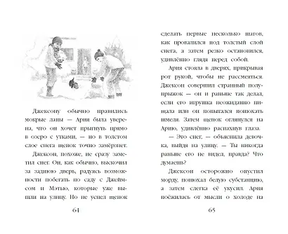 Щенок Джексон, или Первое Рождество (выпуск 56) - фото 13