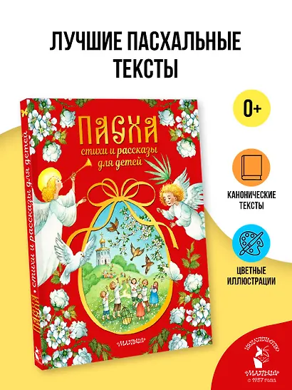 Пасха. Стихи и рассказы для детей - фото 4