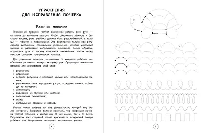 Исправление почерка. 3–4 классы. Нейротетрадь ученика начальной школы - фото 6
