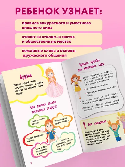 Настоящие принцессы всегда говорят "спасибо". Хорошие манеры для девочек от 5 до 8 лет - фото 5