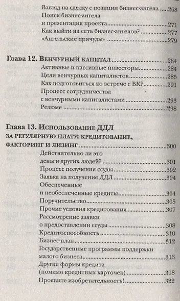 Деньги других людей - фото 6