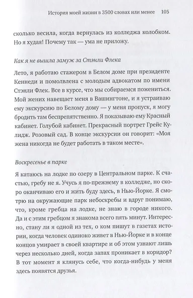 Я ненавижу свою шею и другие мысли о том, как быть женщиной - фото 7