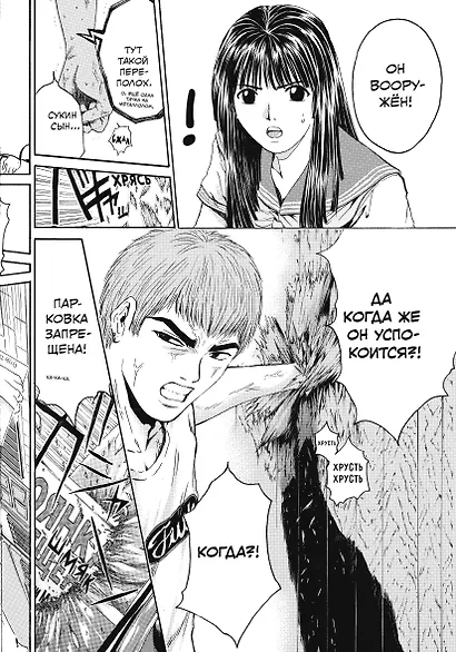 Крутой учитель Онидзука. Книга 7 (GTO: Great Teacher Onizuka / ГТО). Манга - фото 7