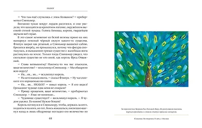 Икабог - фото 4