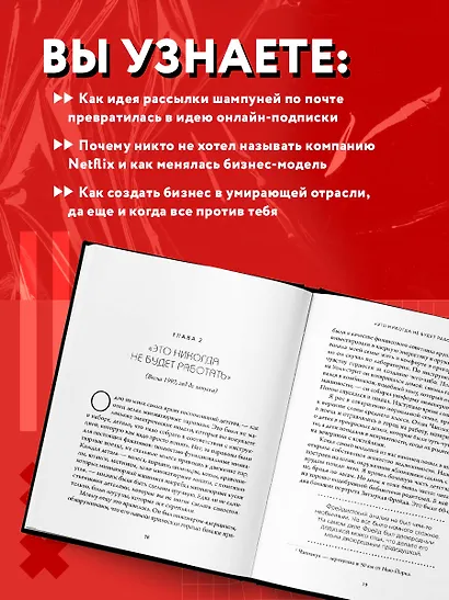 That will never work. Это никогда не будет работать. История создания Netflix, рассказанная ее основателем - фото 6