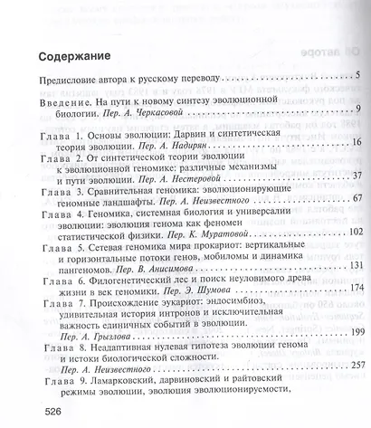 Логика случая. О природе и происхождении биологической эволюции - фото 3