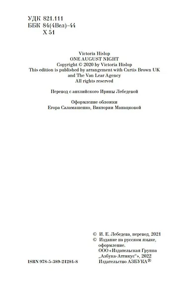 Однажды ночью в августе - фото 6