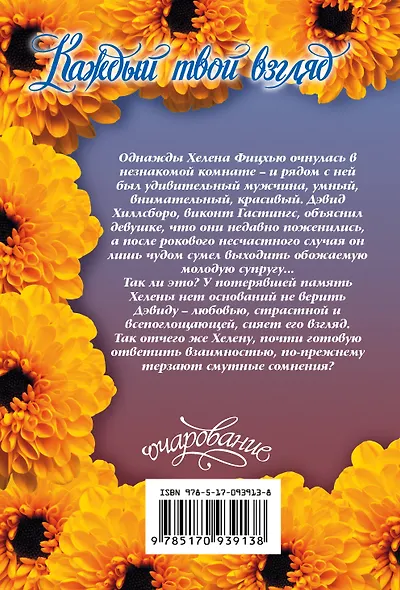 Очар(м).Томас Каждый твой взгляд - фото 2