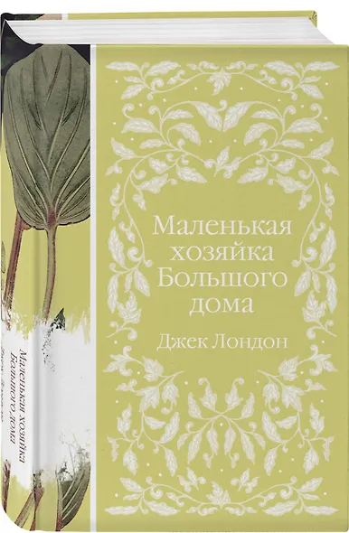 Набор "Нежный вьюнок" (из 5-ти романов: "Эмма", "Джейн Эйр", "Вдали от обезумевшей толпы", "Маленькая хозяйка Большого дома", "Грозовой перевал") - фото 4