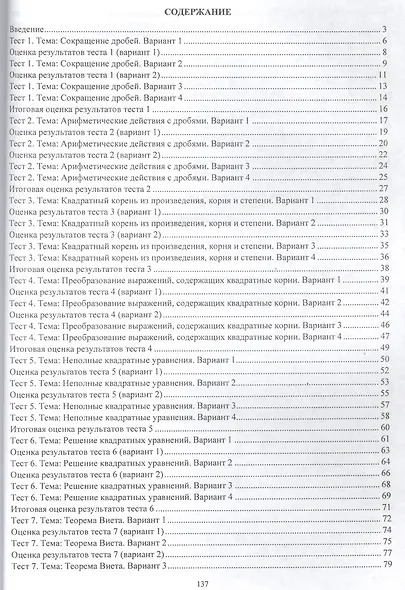 Алгебра. 8 класс. Формирование самооценки учебной деятельности. Учись учиться! - фото 2